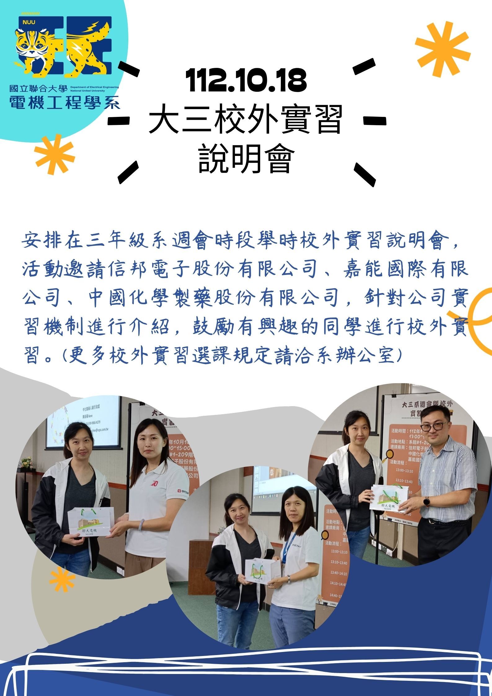實習