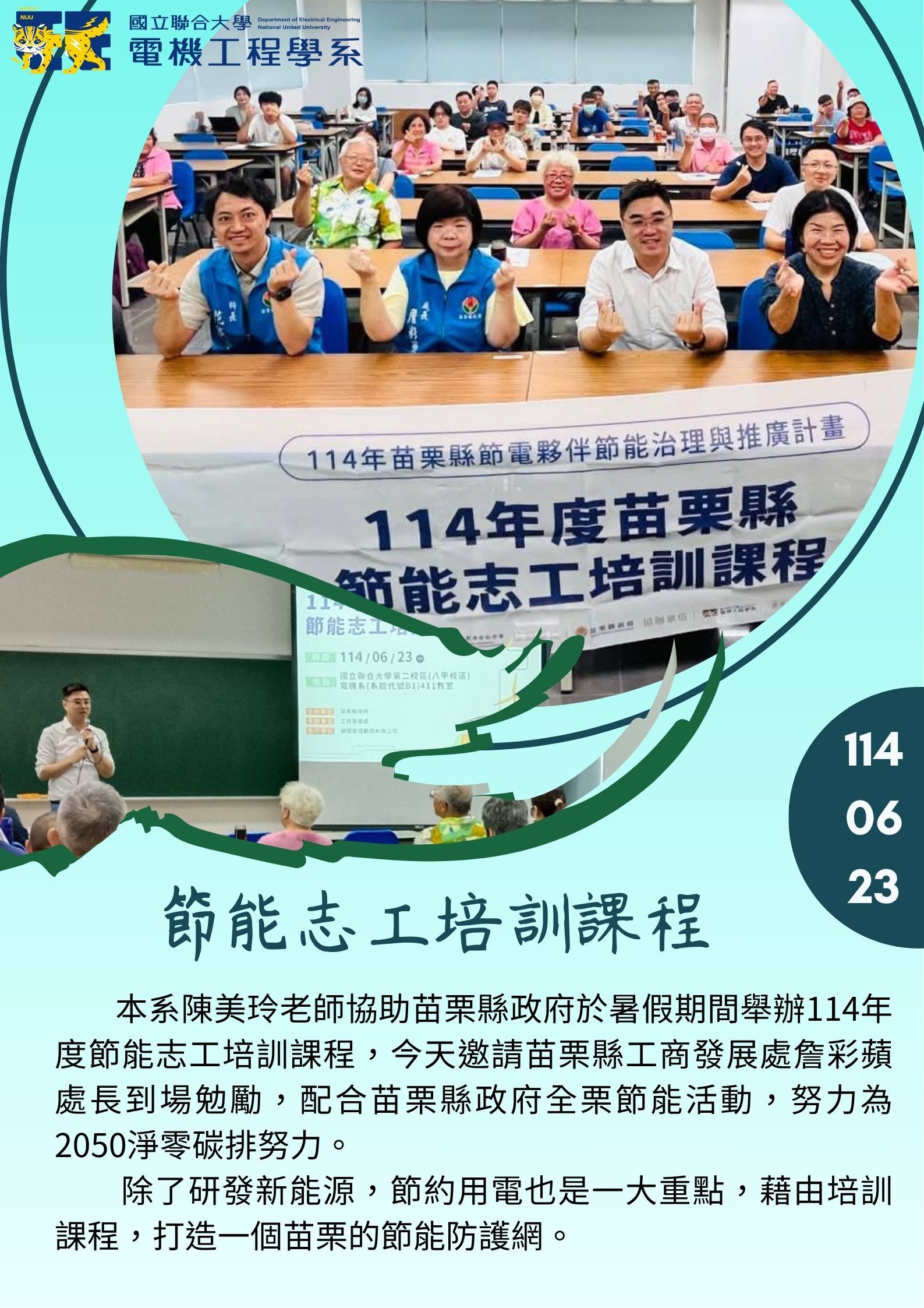 114.0623節能志工