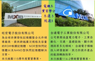 Link to 1141008實習公司