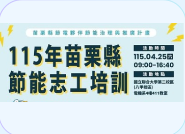 Link to 1150425活動