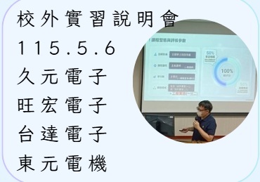 Link to 115.5.6實習說明會